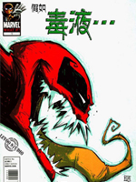 假如死侍被毒液附体