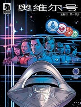 奥维尔号发射日