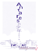 Antares的少年