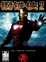钢铁侠2