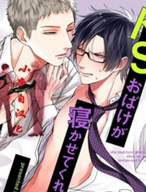 抖S幽灵不让我睡觉