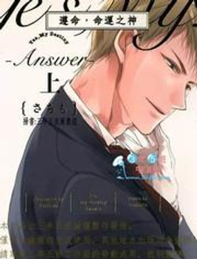 遵命，命运之神Answer