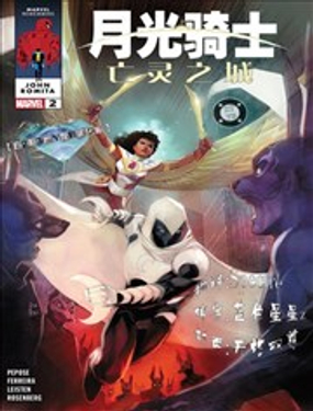 月光骑士亡灵之城