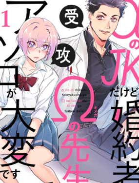 JK的未婚夫竟是老师这也太不得了了