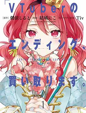 收购虚拟主播的谢幕。