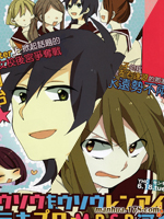 暴走情圣和妄想情敌的最佳迎战计划