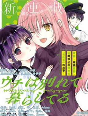 从今天起我们就是夫妇了哦？和年下青梅竹马的甜蜜初夜