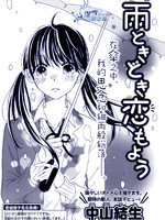 雨有时是恋爱的样子