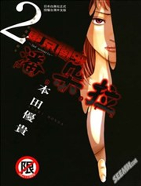 东京暗虫潘朵拉