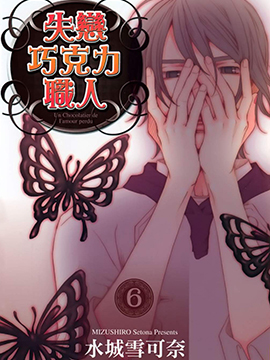 失恋巧克力职人