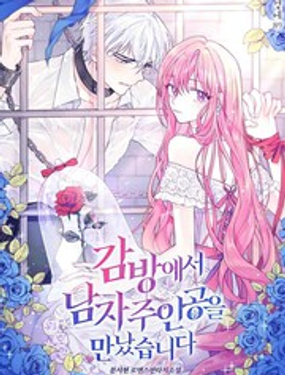 在监狱捡到忠犭男主