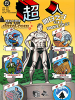 超人明日之子的身上到底发生了什么