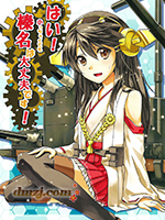 是！就算变小了榛名也没问题！