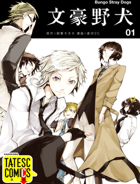 文豪野犭（彩色条漫）