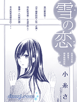 雪之恋