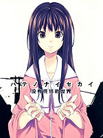 没有终结的世界