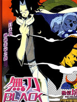 无刀BLACK