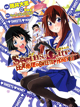 命运石之门(更多)比翼恋理的爱人