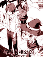 与魔女相处的好方法
