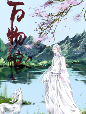 万物馆coffee (前传)