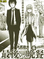 最后的晚餐杀人事件