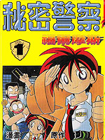 秘密警察福爾摩斯