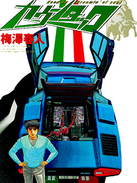 Countach-极速奇迹