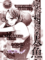 恶作剧的美人鱼