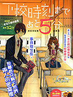 距离校时间还有5分钟