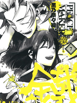 新撰組異聞錄 北上篇