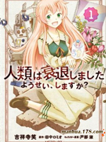 人类衰退之后 要当妖精吗？