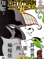 蝙蝠侠两面