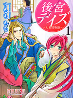 后宫DAYS七星国物语