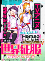 世界征服 纯白之光