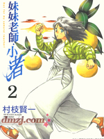 妹妹老師·小渚