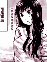 静夜中的缟田小姐