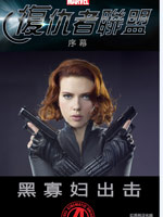 黑寡妇出击