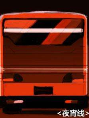 夜宵线