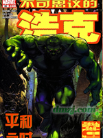 不可思议的浩克v3