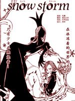 snow storm 雪之女王