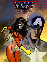 坠落之子美国队长之死