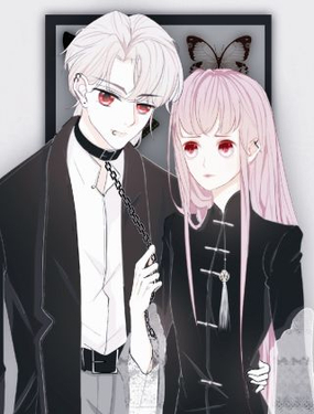 病嬌與我相愛相殺