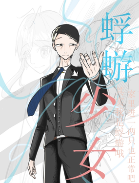 蜉蝣少女The Soul（正式版）