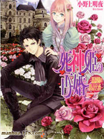 死神姬的再婚蔷薇园的钟表公爵