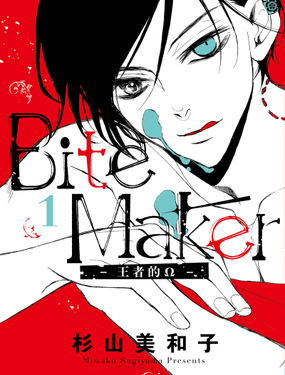 Bite Maker王者的