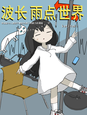 波長 雨點(diǎn) 世界