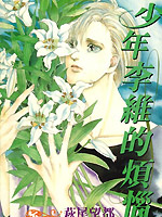 少年李维的烦恼