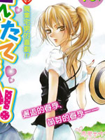 新鲜采摘狂诗曲