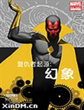 复仇者起源 幻象