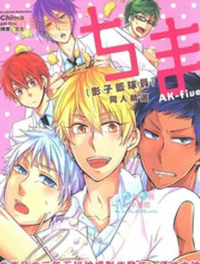 影子篮球员同人 黄色世代